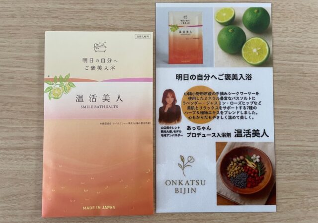 スマイルバスソルト温活美人1