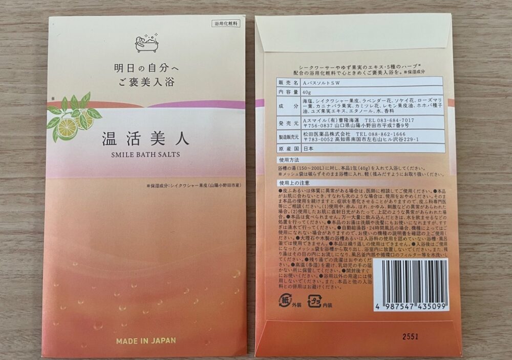 スマイルバスソルト温活美人2