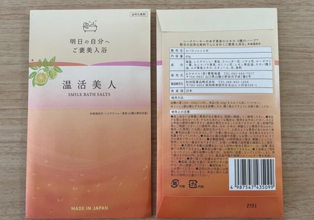 スマイルバスソルト温活美人2