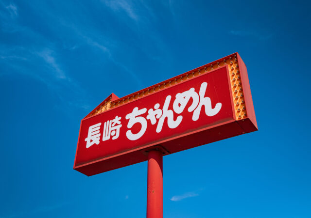 長崎ちゃんめん 小野田バイパス店8