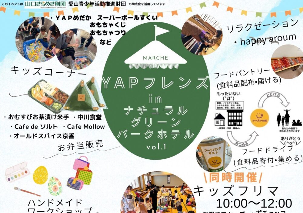 「ＹＡＰフレンズｉｎナチュラルグリーンパークホテル」が開催されます🚩