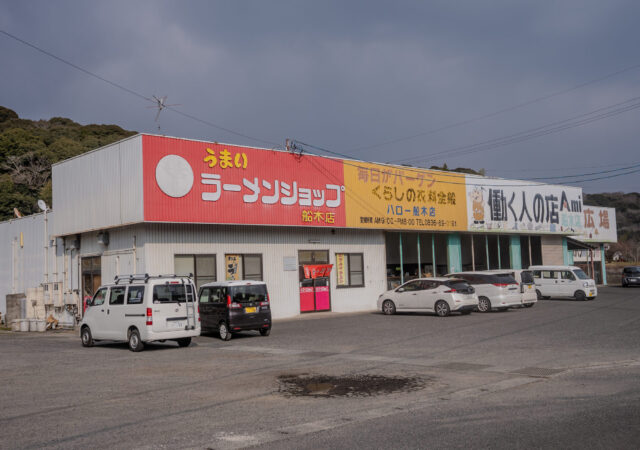 ラーメンショップ船木店1