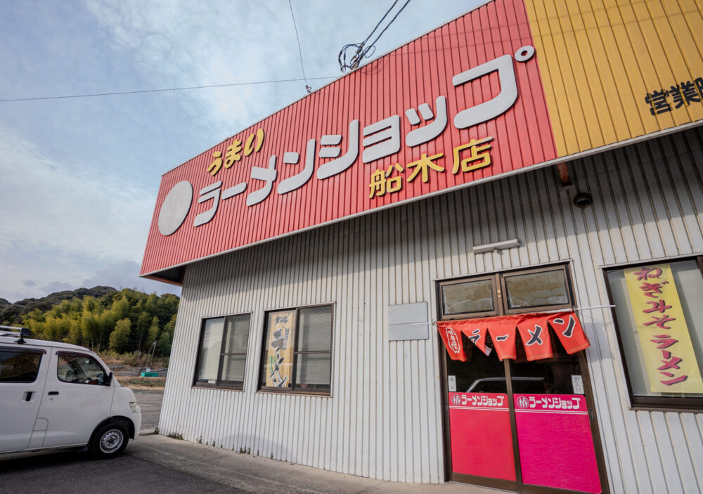 ラーメンショップ船木店12