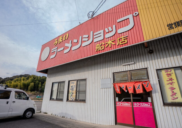 ラーメンショップ船木店12