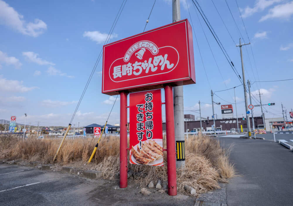 長崎ちゃんめん 山口厚狭店10