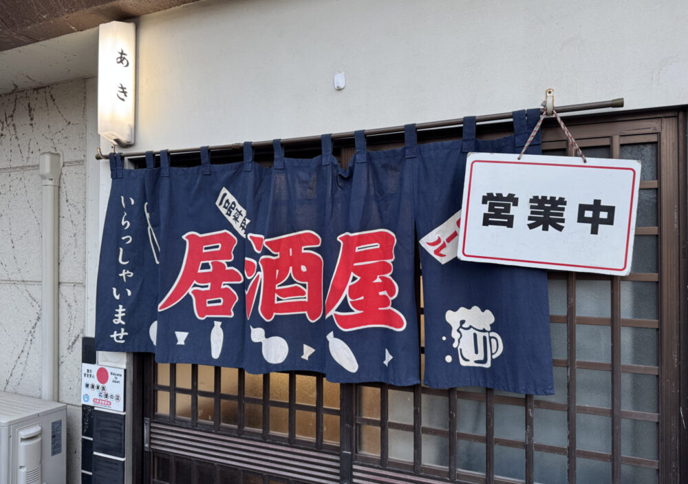 居座ッ食あき1