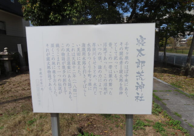 寝太郎荒神社2