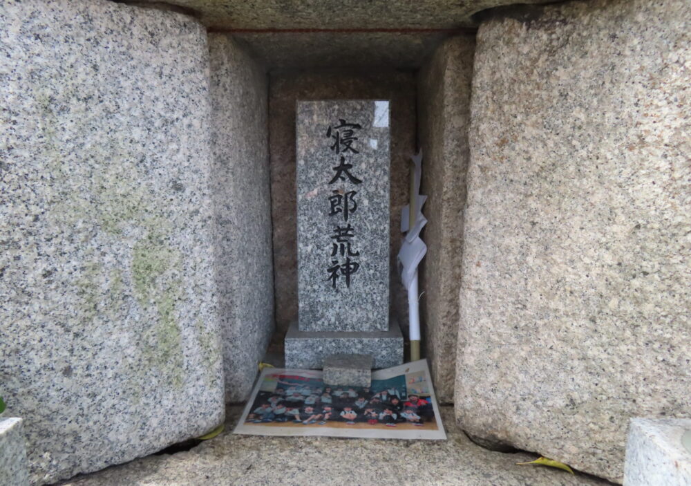 寝太郎荒神社5