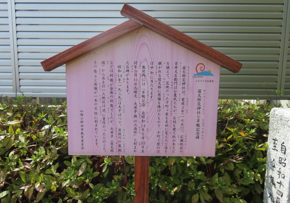 寝太郎荒神社8