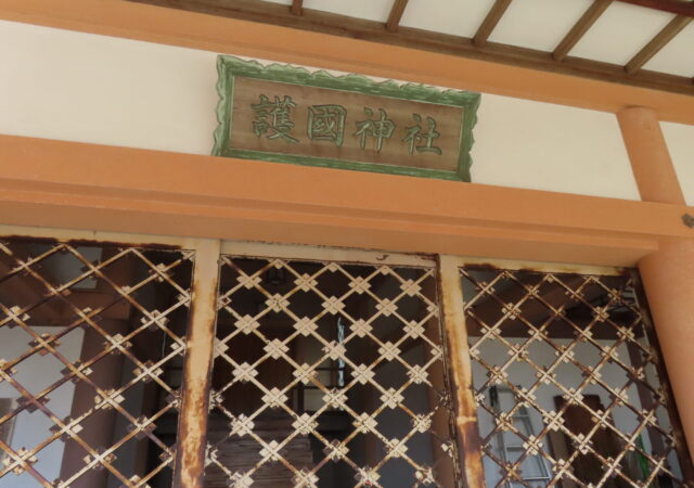 厚狭護国神社4