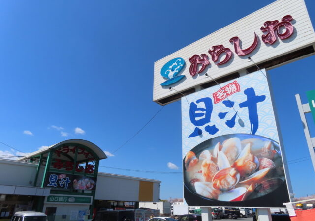 天然温泉みちしお9