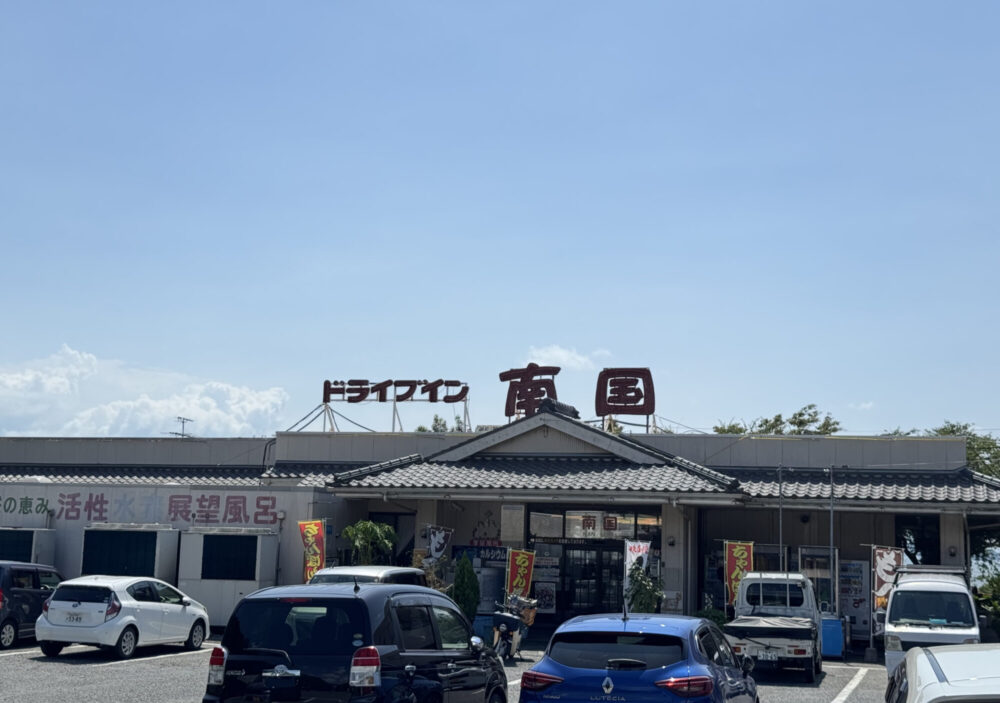 ドライブイン南国7