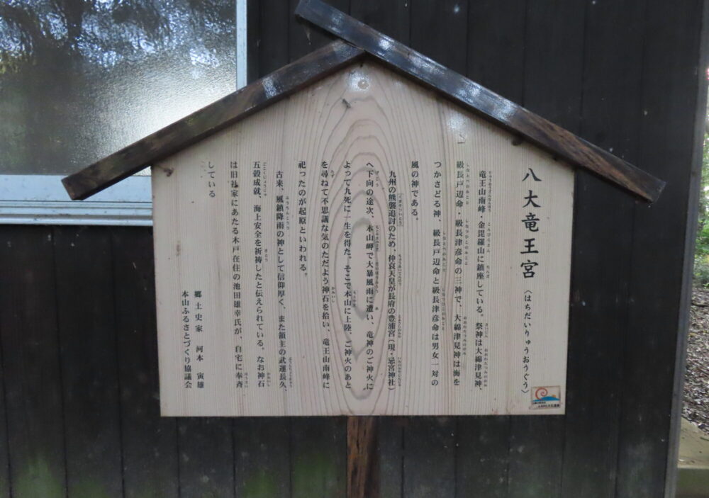 八大竜王宮 _竜王山稲荷大明神4