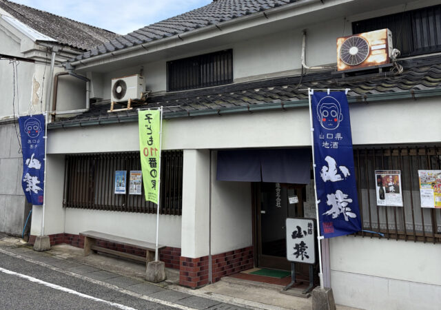 永山酒造合名会社1
