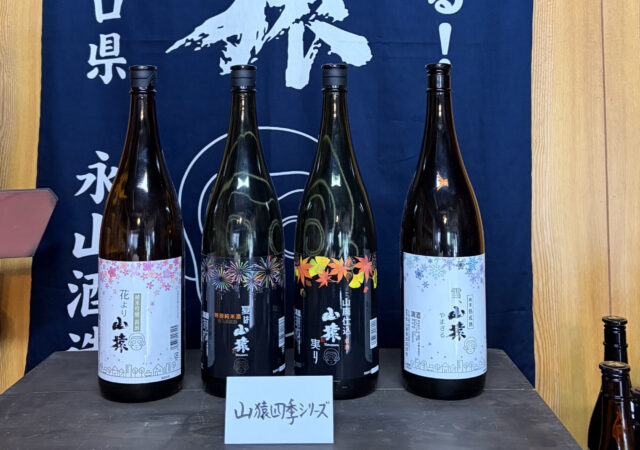 永山酒造合名会社