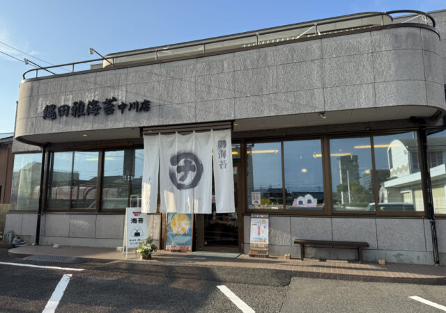 なわたの海苔屋 中川店1