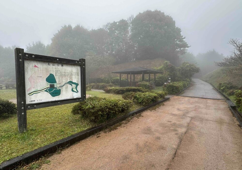 石山公園3