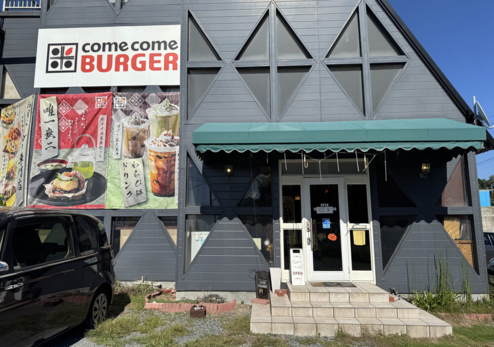 コメコメバーガー、まかない処 こめこめ食堂2