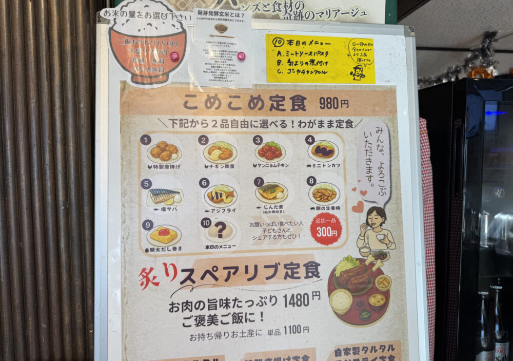 コメコメバーガー、まかない処 こめこめ食堂7