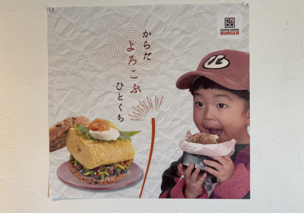 コメコメバーガー、まかない処 こめこめ食堂11