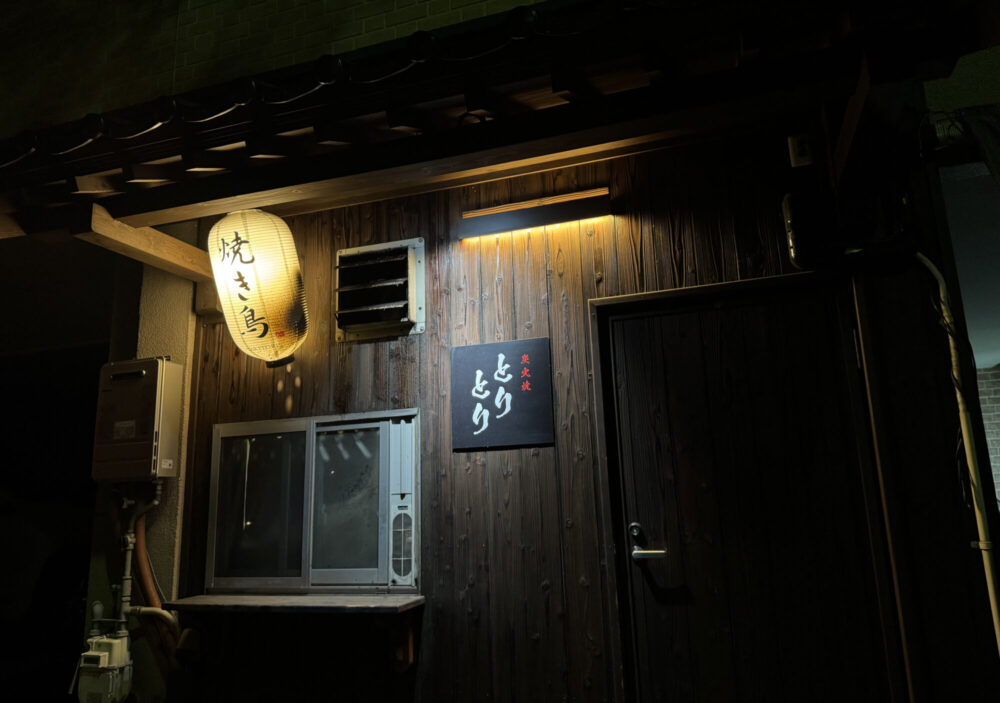 炭火焼　とりとり10