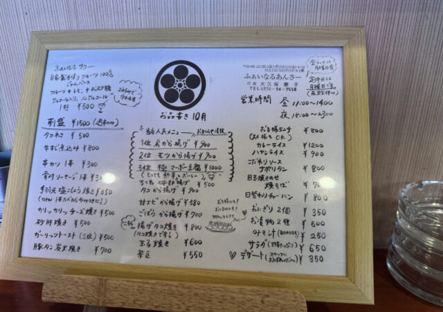 居酒屋ふぁいなるあんさ〜8