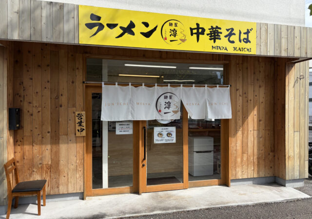 麺屋淳一4