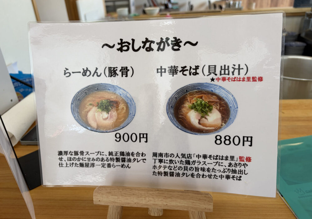 麺屋淳一5