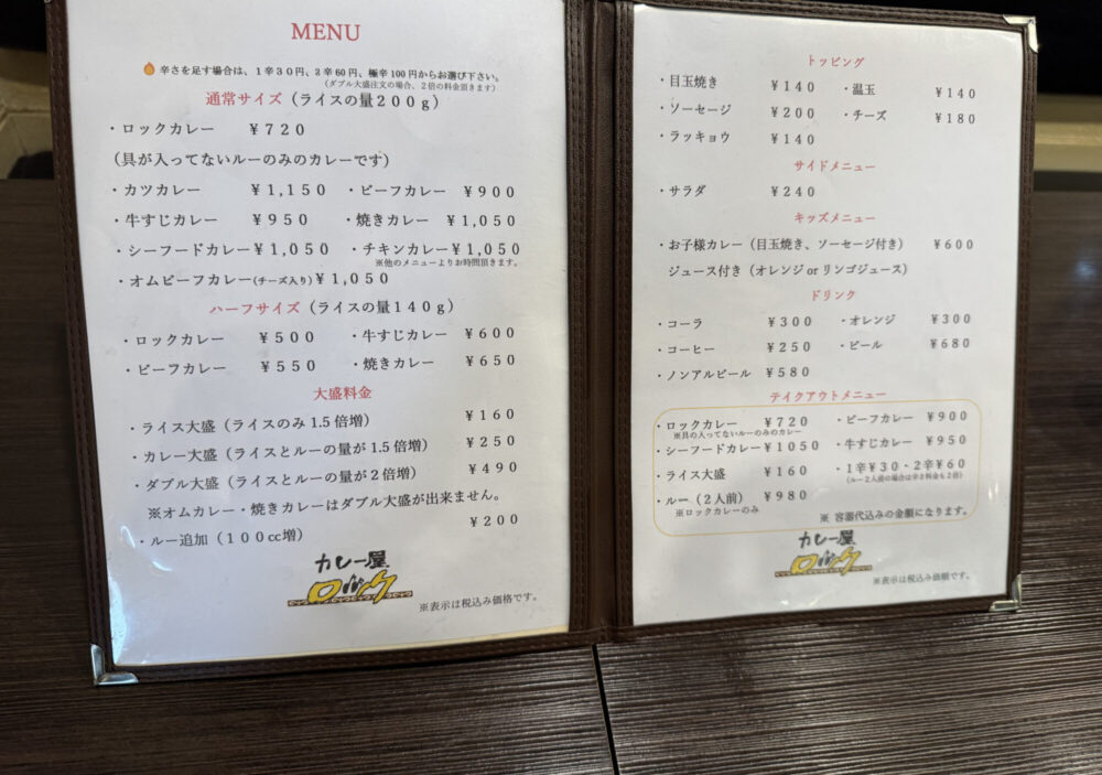 カレー屋ロック9