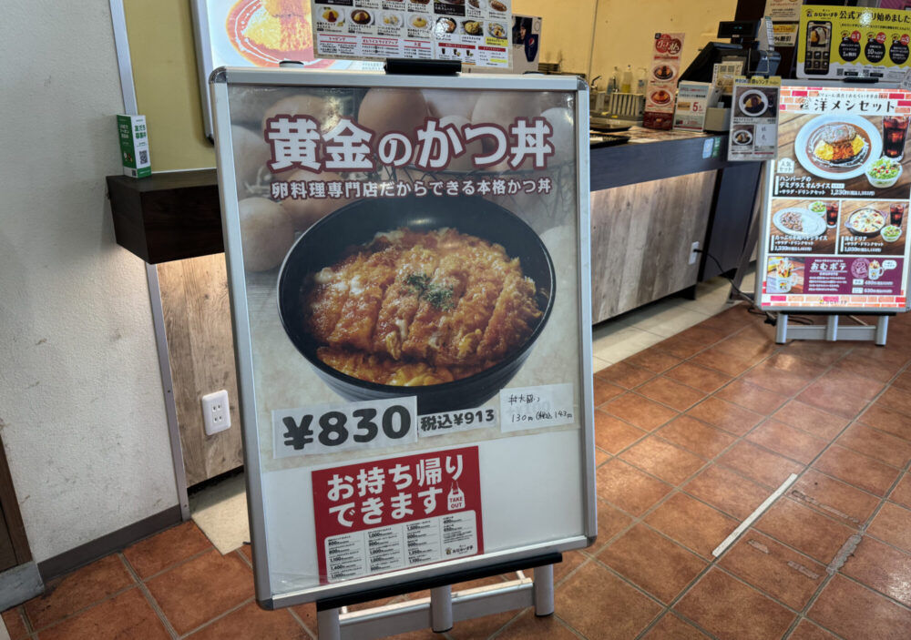 おむらいす亭 山口おのだサンパーク店4