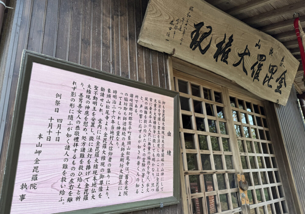 本山岬金毘羅院2