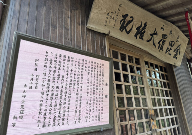 本山岬金毘羅院2
