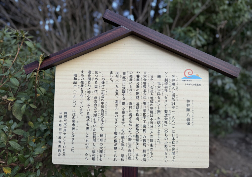 笠井順八翁像(山陽小野田市名誉市民)7