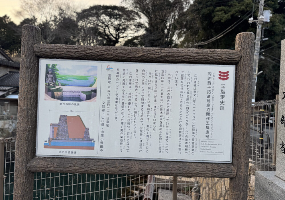 周防灘干拓遺跡 高泊開作浜五挺唐樋7