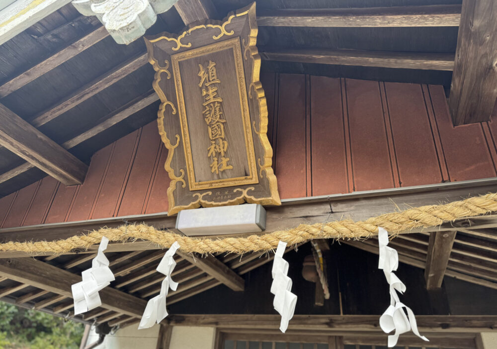 埴生護国神社5