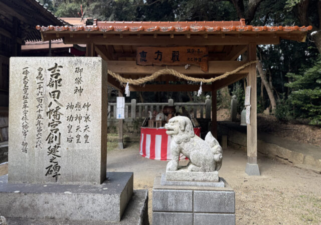 吉部田八幡宮（きべたはちまんぐう）12