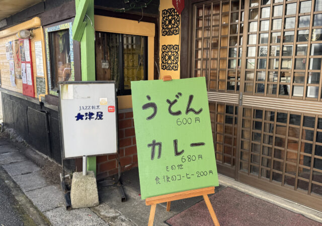 Jazz割烹 大津屋2