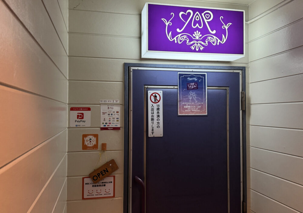 スナックＹＡＰ1