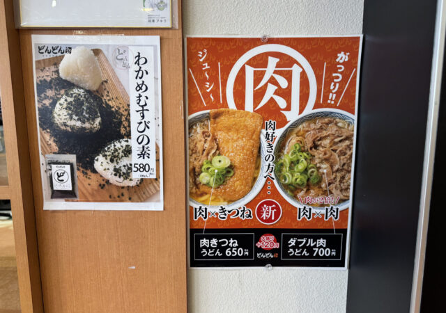 どんどん おのだサンパーク店5