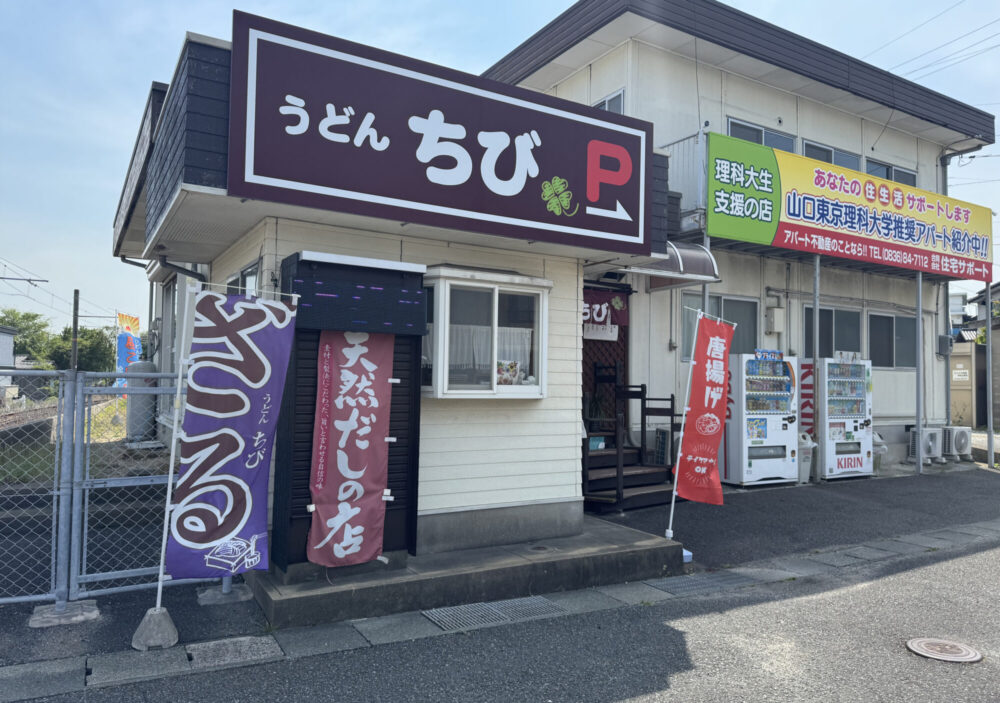 うどん ちび2