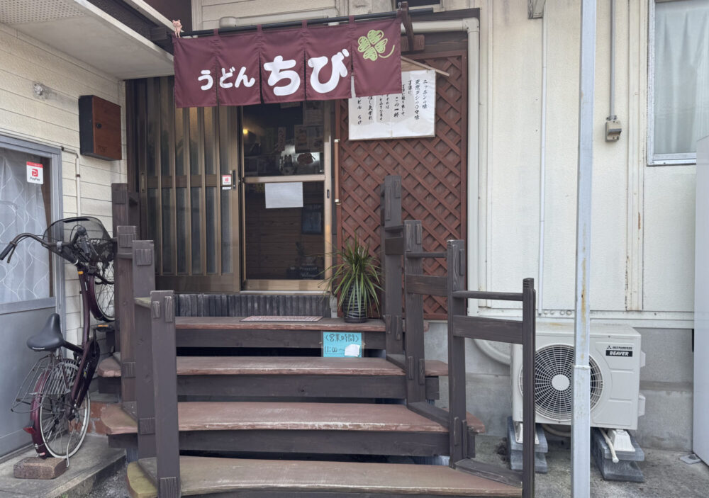 うどん ちび3