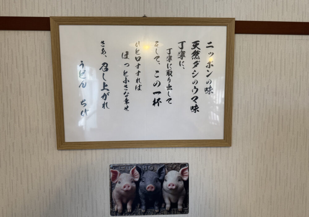 うどん ちび9