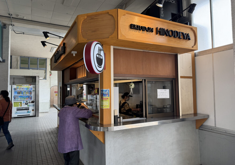 駅うどん 日の出屋2