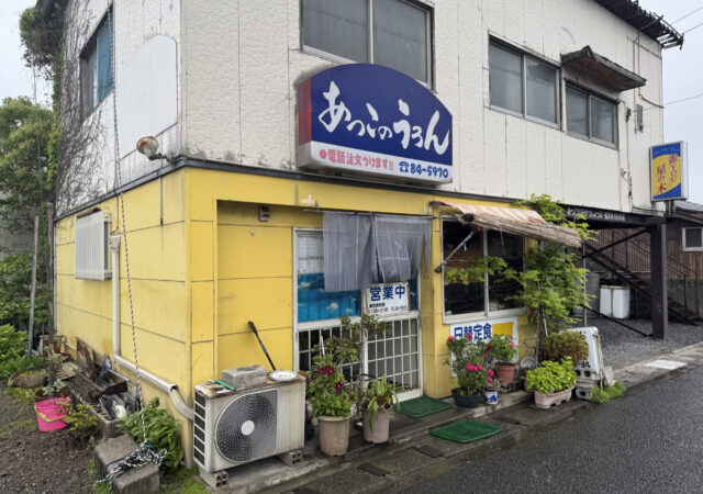 あっこのうろん2