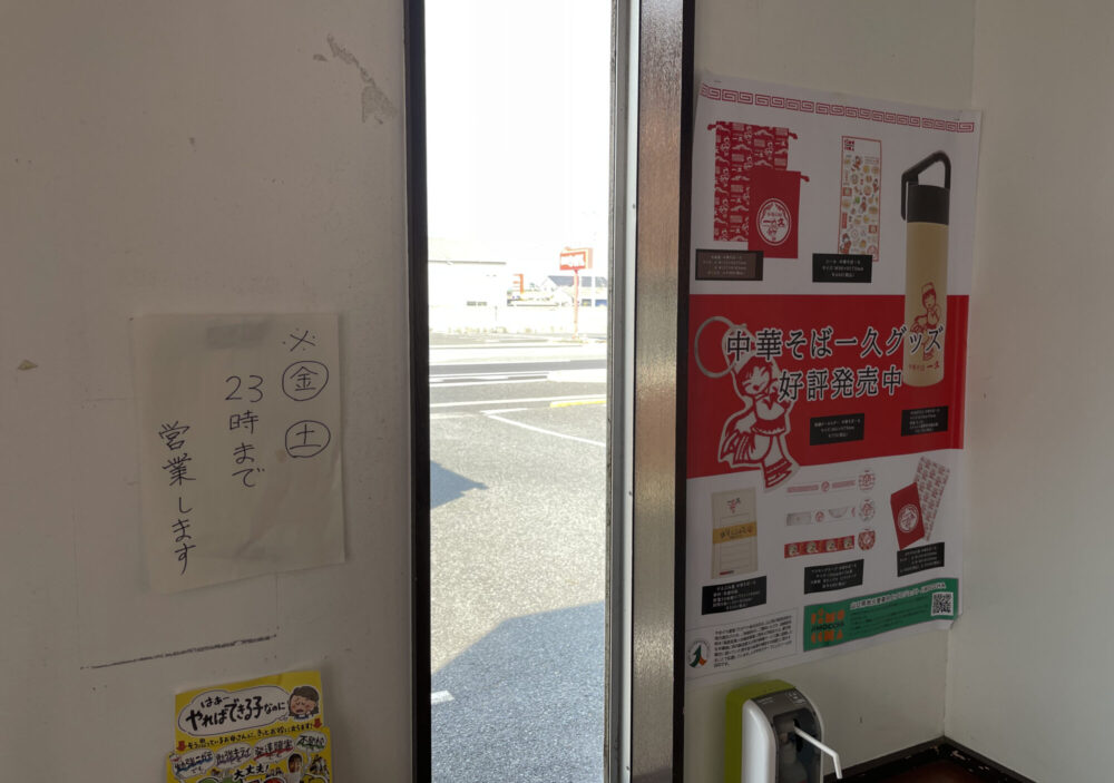 中華そば一久 小野田バイパス店8