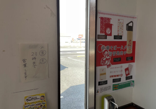 中華そば一久 小野田バイパス店8