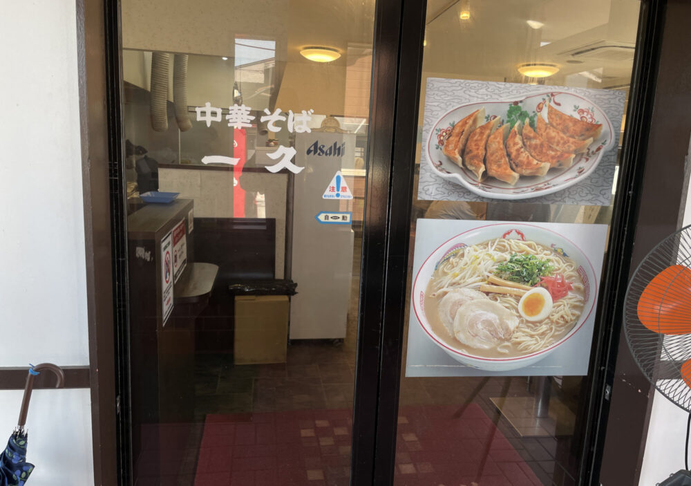 中華そば一久 小野田バイパス店7