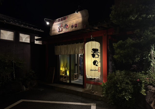 炭火焼き鳥屋 呑々 本店1