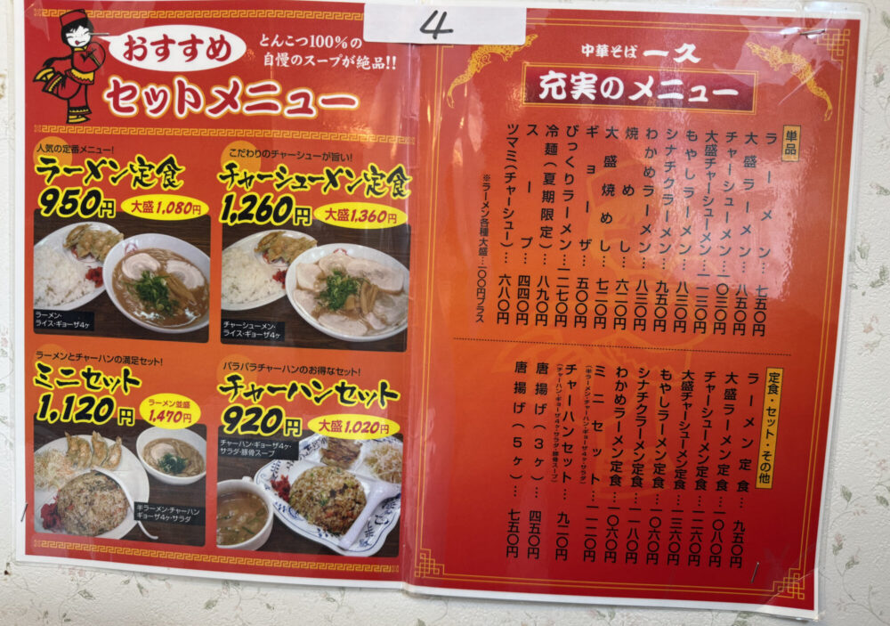 中華そば一久 小野田バイパス店4
