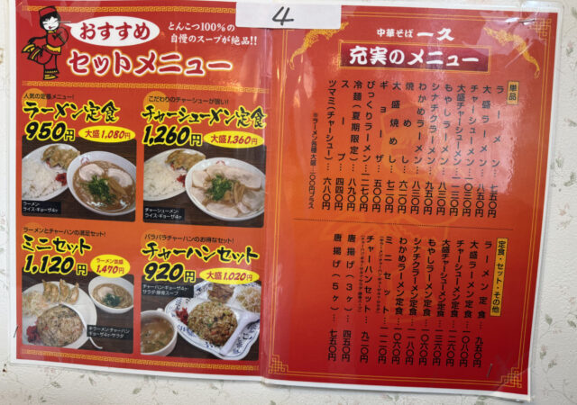 中華そば一久 小野田バイパス店4